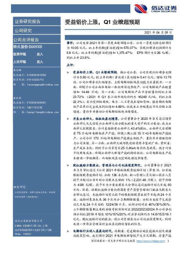 受益铝价上涨，Q1业绩超预期