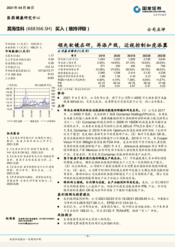 领先软镜在研，再添产线，近视控制如虎添翼