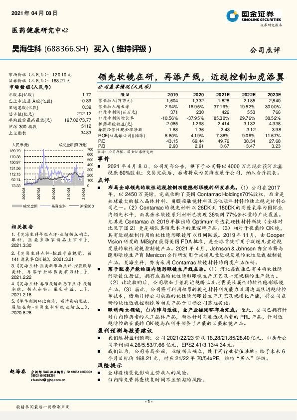 领先软镜在研，再添产线，近视控制如虎添翼