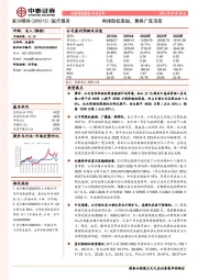 再推股权激励,兼具广度深度