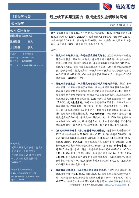 线上线下多渠道发力，集成灶龙头业绩维持高增