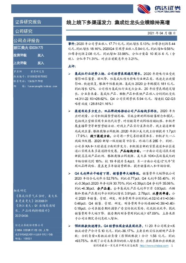 线上线下多渠道发力，集成灶龙头业绩维持高增