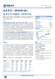 Q1量价齐升业绩靓丽，旺季弹性可期