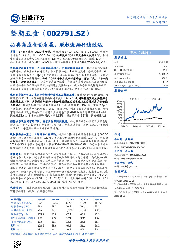 品类集成全面发展，股权激励行稳致远