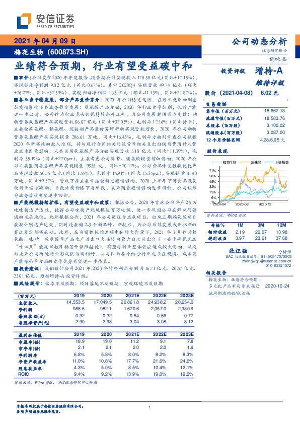 业绩符合预期，行业有望受益碳中和