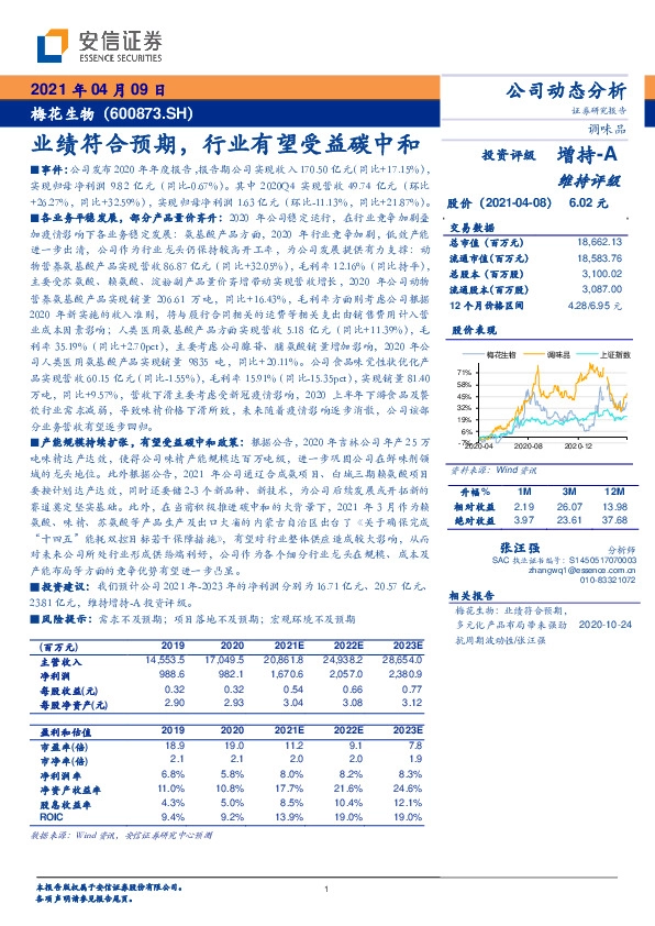 业绩符合预期，行业有望受益碳中和