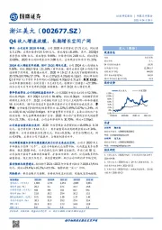 Q4收入增速放缓，长期增长空间广阔