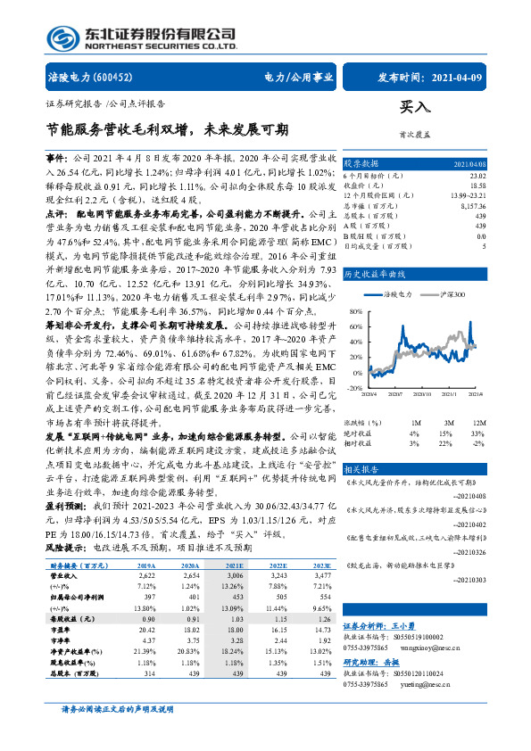 节能服务营收毛利双增，未来发展可期