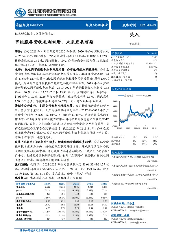 节能服务营收毛利双增，未来发展可期