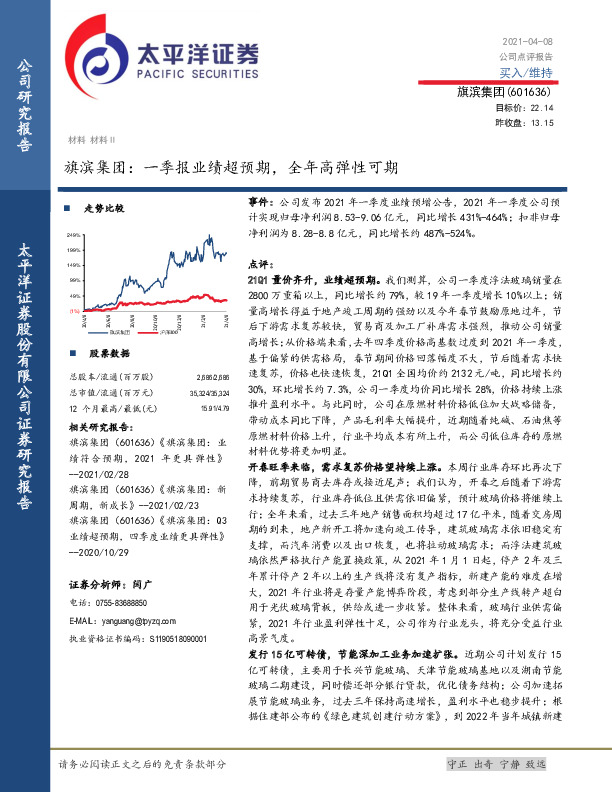 旗滨集团：一季报业绩超预期，全年高弹性可期
