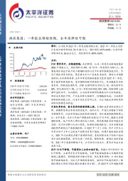 旗滨集团：一季报业绩超预期，全年高弹性可期