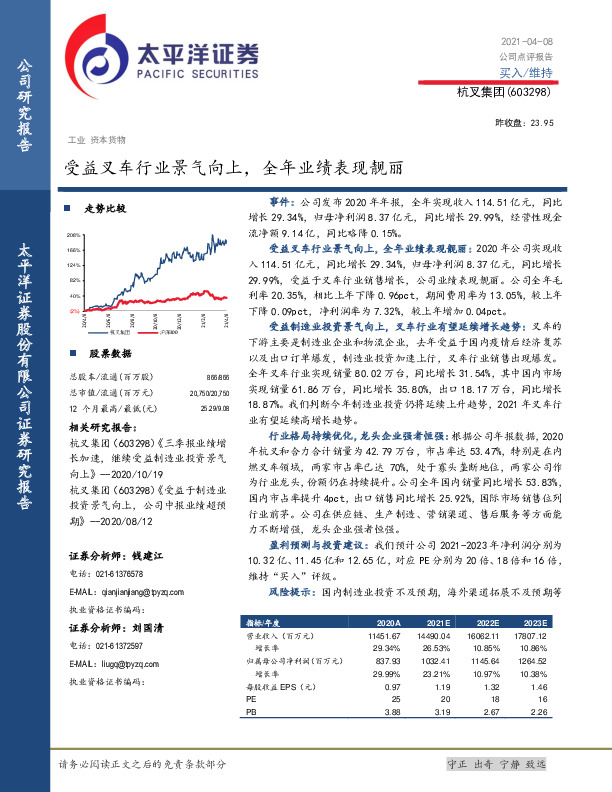 受益叉车行业景气向上，全年业绩表现靓丽