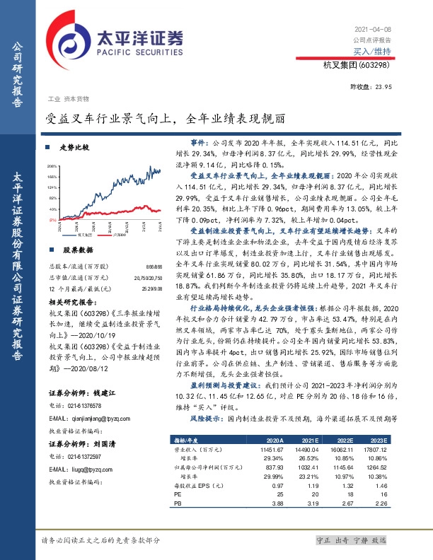 受益叉车行业景气向上，全年业绩表现靓丽