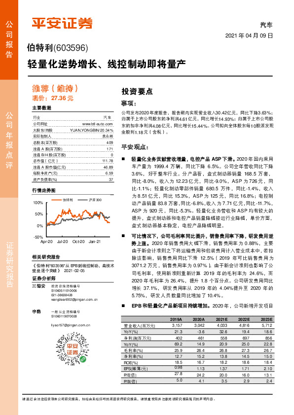 轻量化逆势增长、线控制动即将量产