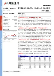公司首次覆盖报告：透明质酸全产业链龙头，四轮驱动打开新成长空间