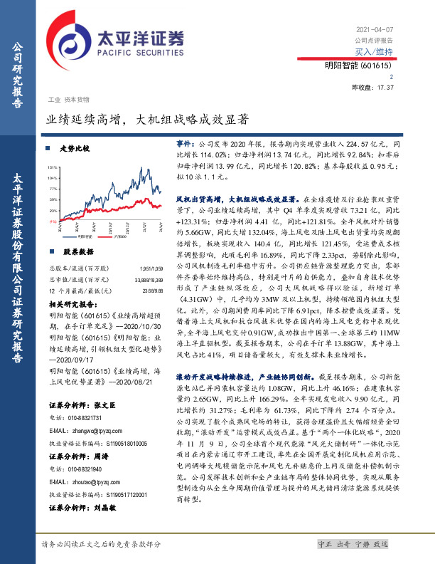 业绩延续高增，大机组战略成效显著