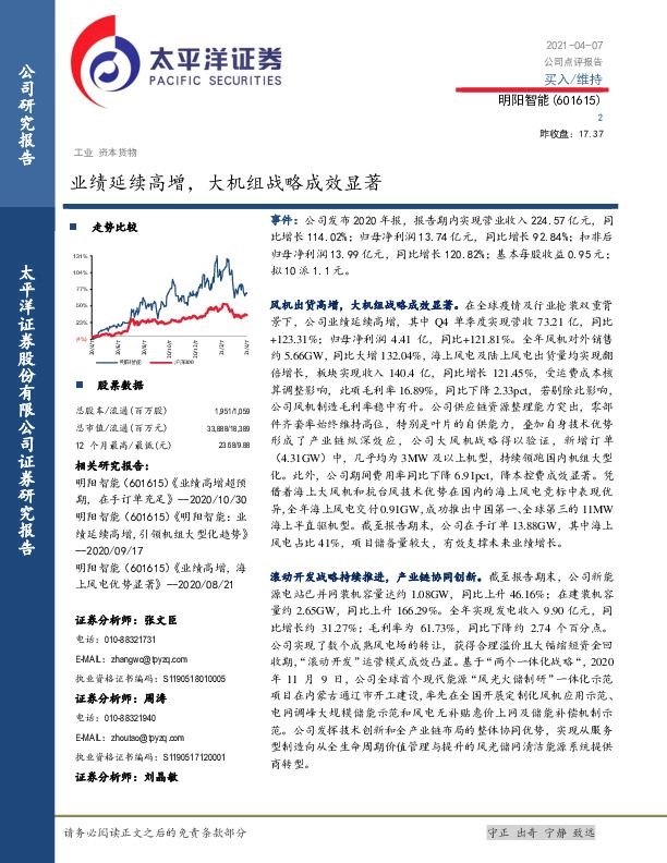 业绩延续高增，大机组战略成效显著