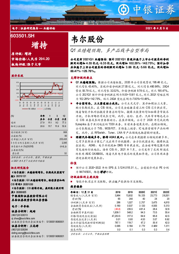 Q1业绩超预期，多产品线平台型布局