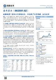 减糖趋势下看好公司持续成长,布局新产品实现横、纵向延伸
