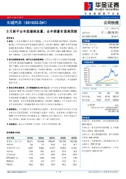 3月新平台车型继续放量，全年销量有望超预期