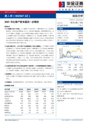 2021年生猪产能有望进一步释放