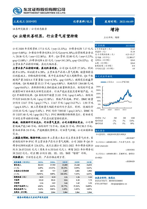 Q4业绩改善明显，行业景气有望持续