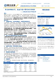正海生物2020年年报点评:再生材料领头羊,受益于进口替代和牙科增长
