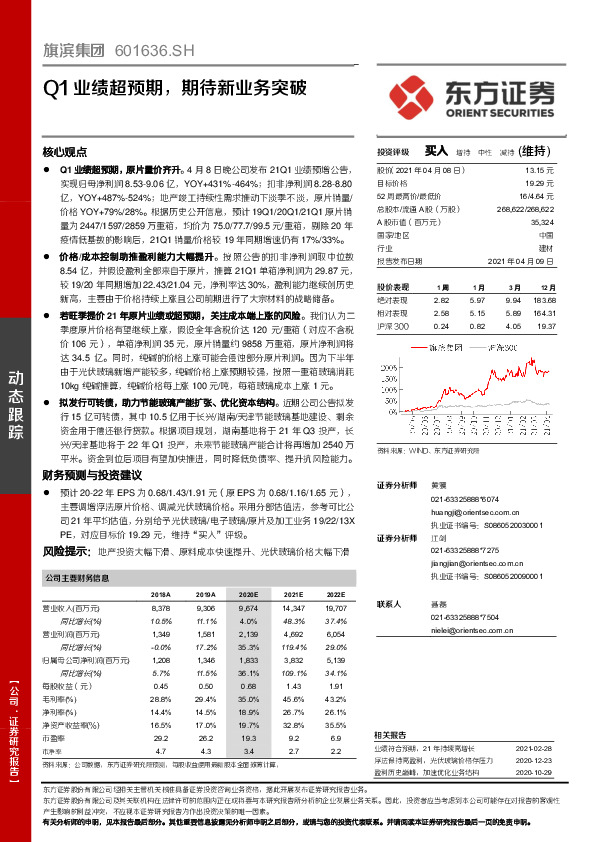 Q1业绩超预期，期待新业务突破