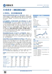 订单增长,净利润维持高增