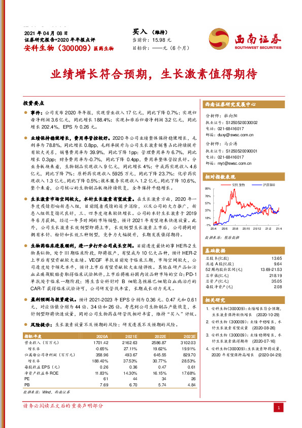 业绩增长符合预期，生长激素值得期待