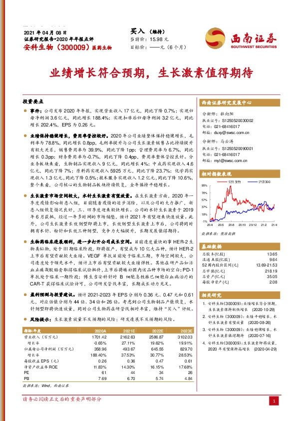 业绩增长符合预期，生长激素值得期待