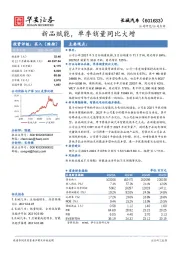 新品赋能，单季销量同比大增