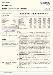 推出激励方案,广覆盖长锁定体现信心