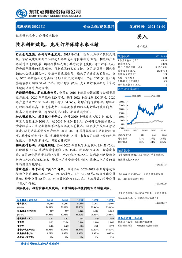 技术创新赋能，充足订单保障未来业绩