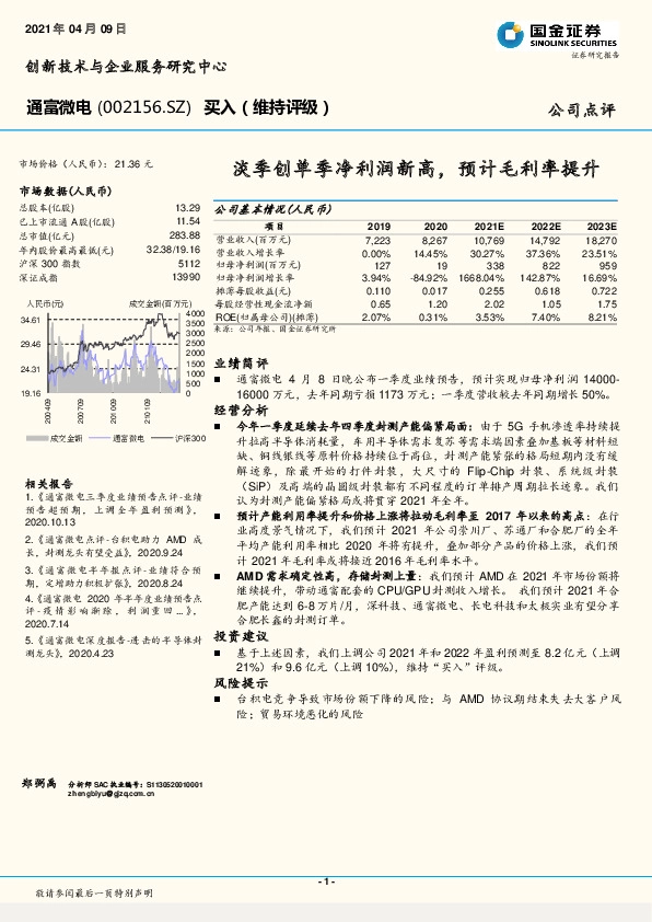淡季创单季净利润新高，预计毛利率提升