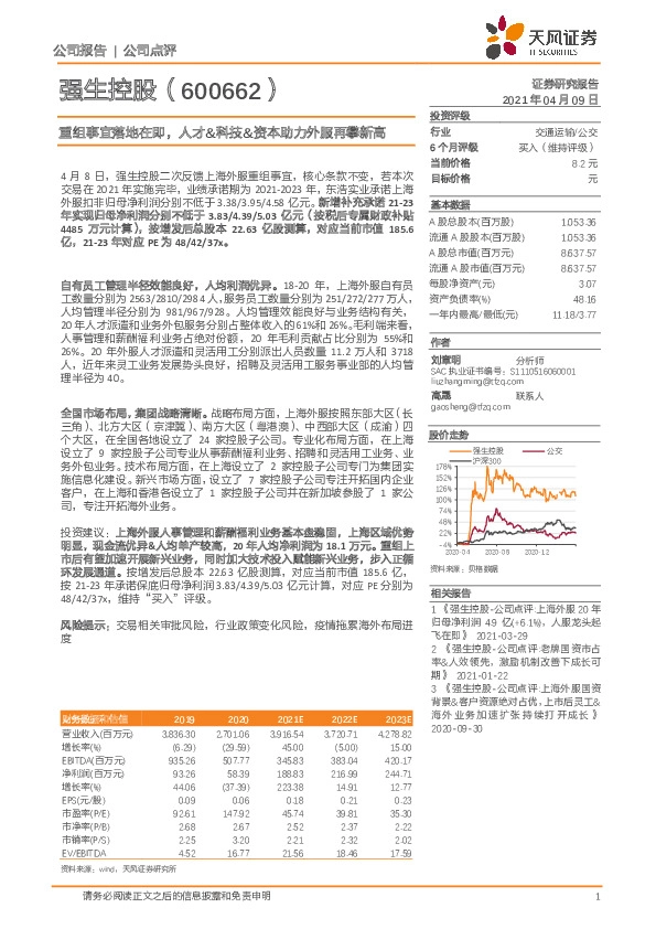 重组事宜落地在即，人才&科技&资本助力外服再攀新高