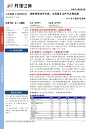 中小盘信息更新:战略转型逐步见效,全渠道多品牌布局渐成型