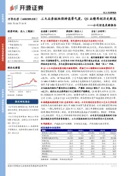 公司信息更新报告:三大业务板块保持高景气度,Q1业绩再创历史新高