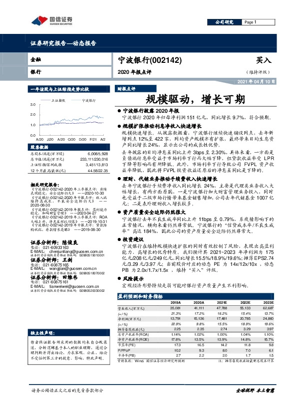 2020年报点评：规模驱动，增长可期