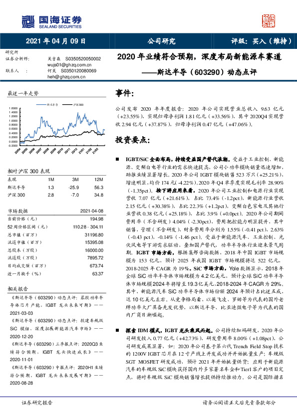 动态点评：2020年业绩符合预期，深度布局新能源车赛道