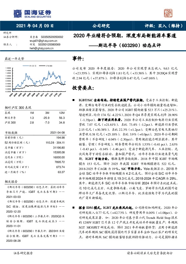 动态点评：2020年业绩符合预期，深度布局新能源车赛道