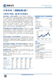 业绩符合预期,Q2增长有望提速