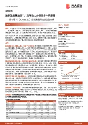 股权激励及定增公告点评:股权激励覆盖面广,定增助力分级诊疗体系搭建