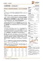 短期受美元汇率波动影响利润增速放缓,不改公司中长期发展逻辑