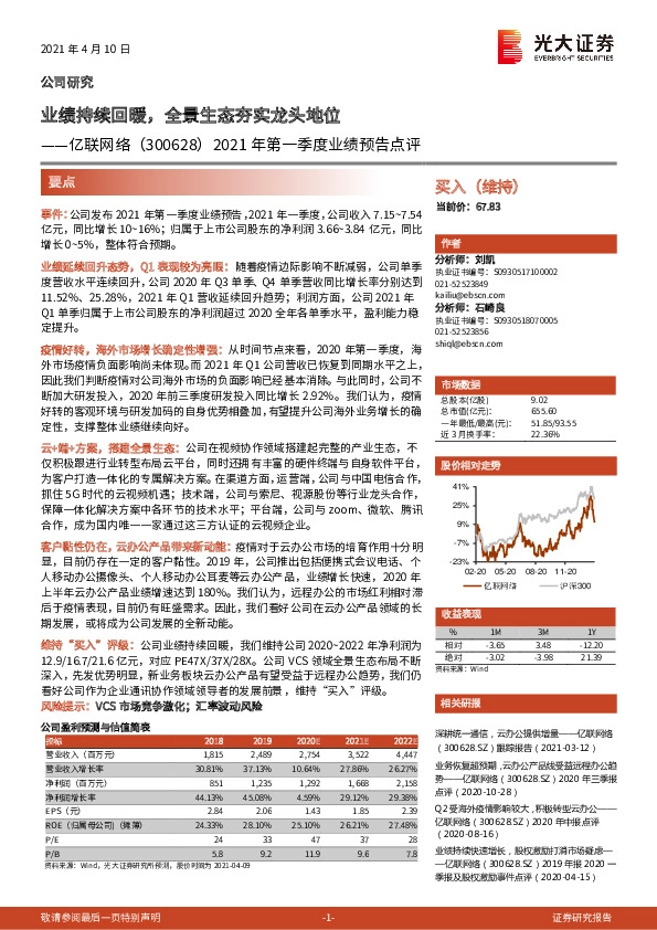 2021年第一季度业绩预告点评：业绩持续回暖，全景生态夯实龙头地位