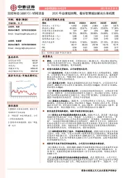 2020年业绩超预期,看好智慧城轨解决方案拓展