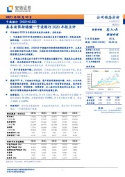 宁波银行2020年报点评：基本面保持稳健