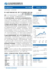 顺丰一季度业绩预告点评:新一轮资产投放导致亏损,预计下半年盈利能力重回正轨