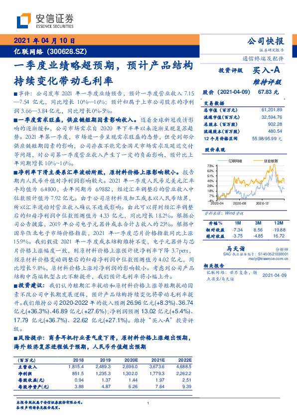 一季度业绩略超预期，预计产品结构持续变化带动毛利率