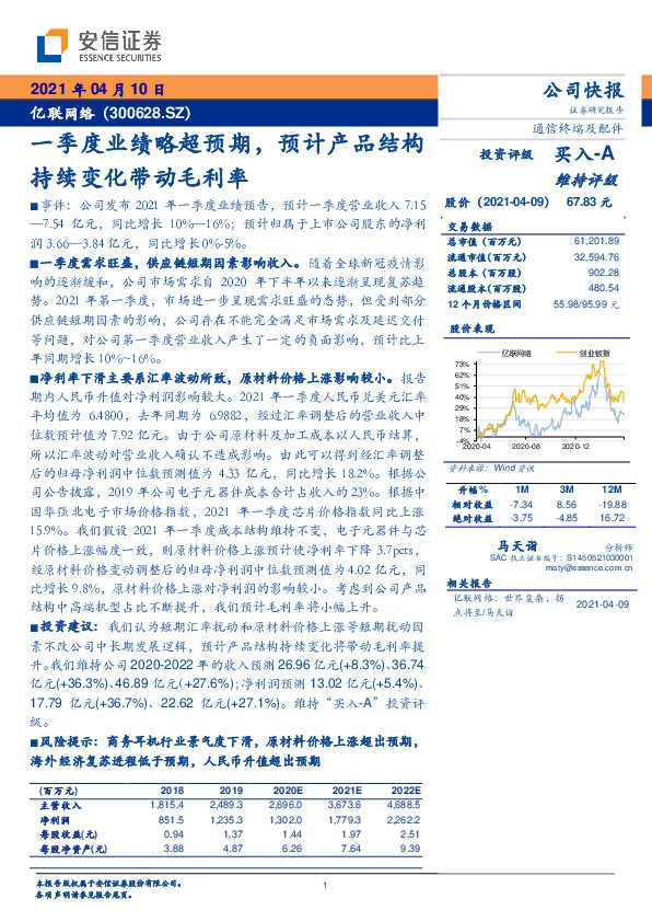 一季度业绩略超预期，预计产品结构持续变化带动毛利率